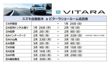 e ビターラ試乗車のご案内
